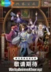 A-Will-Eternal-Season-3-Subbed.webp