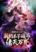 Imprisoned-One-Million-Years-My-Disciples-Are-All-Over-The-World-English-Subbed.webp