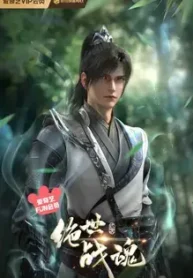 Peerless-Battle-Spirit-Jueshi-Zhan-Hun-Subbed.webp