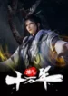 Stop-at-the-level-of-Refining-Qi-for-100000-years-English-Subbed.webp