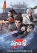 The-Demon-Hunter-Season-2-Subbed.webp