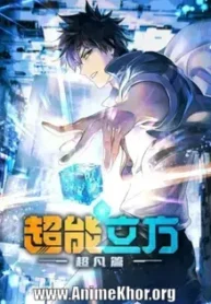 The-Super-Cube-ONA-Subbed.webp