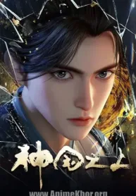 Over-the-Divine-Realms-Subbed.webp