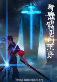 Alien-Collections-Xin-Yichang-Shengwu-Jianwen-Lu-Xu-Subbed.webp