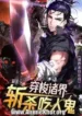 Apocalypse-Online-Subbed.webp