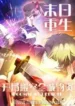 Apocalypse-Rebirth-I-Raided-the-Entire-Citys-Supplies-on-Day-One-Subbed.webp