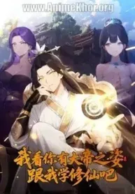 I-See-the-Potential-of-a-Great-Emperor-in-You-—-Come-Learn-Cultivation-with-Me-Subbed.webp