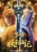 Tales-of-Demons-and-Gods-Season-9-Subbed.webp