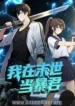 I-Am-a-Tyrant-In-the-End-Times-Subbed.webp