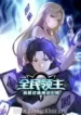 Lord-of-All-I-Can-Summon-Mythical-Figures-Subbed.webp