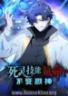 Necromancer-Skills-Burn-Life-The-Undying-Slay-Gods-Subbed.webp