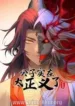 The-Young-Master-Is-Too-Righteous-Subbed.webp